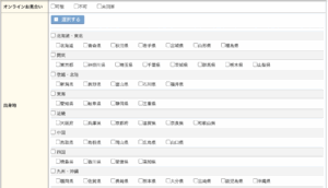 結婚相談所での検索画面