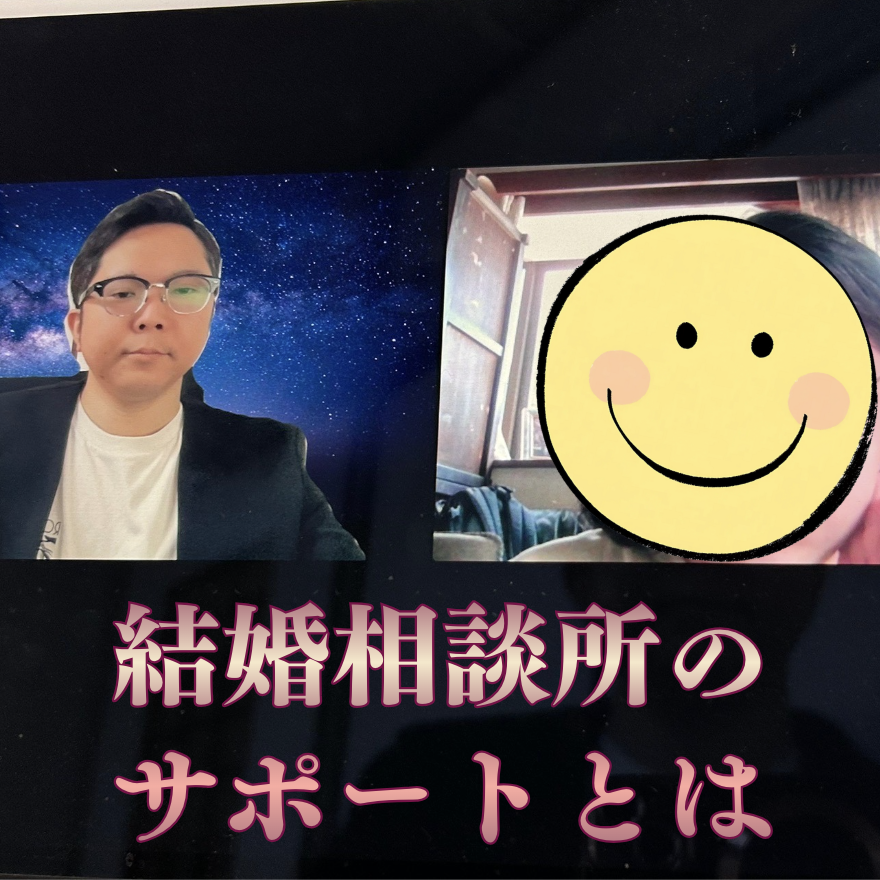 結婚相談所 サポート 手厚い 作戦会議の様子