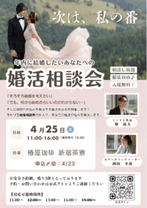ラトリエ結婚相談所無料相談会のお知らせ