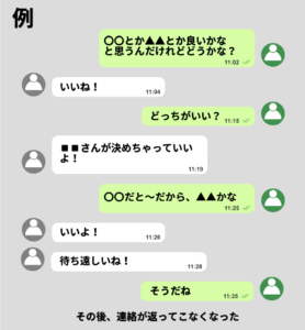 連絡が続かない人のライン画像