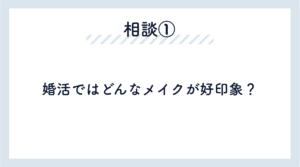 今回の相談