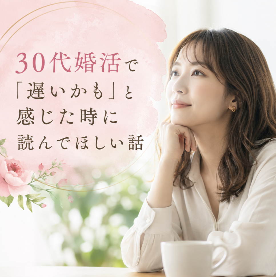 30代女性が婚活相談で自分の強みを見つけている様子