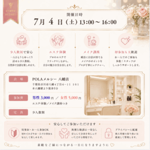 エステ７月２