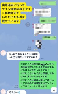 ライン添削の様子
