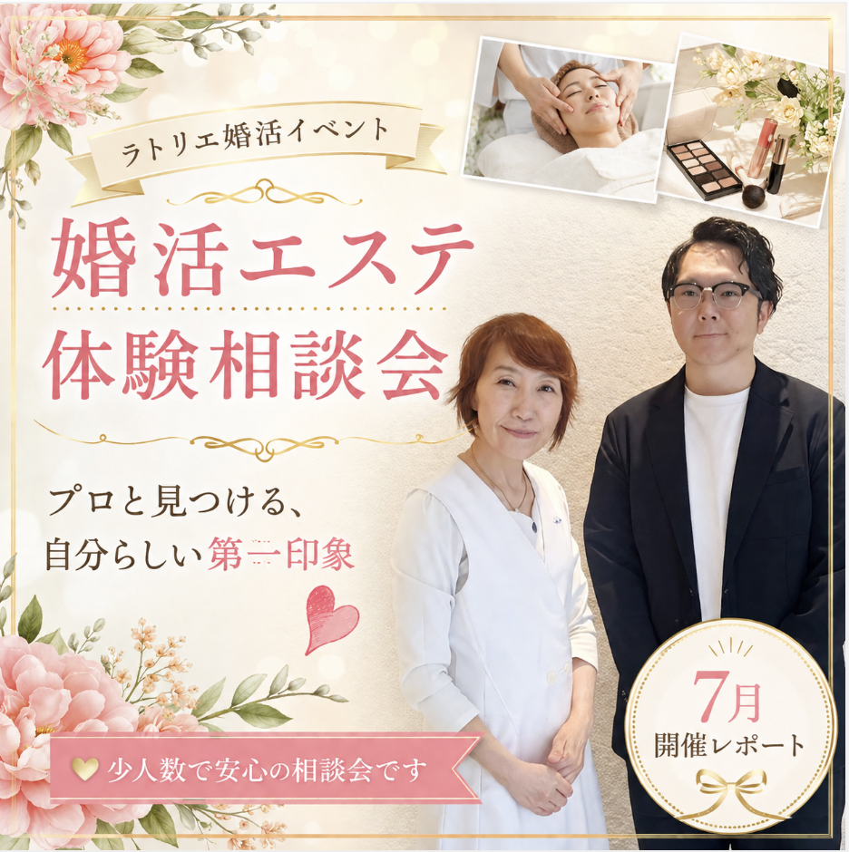 婚活エステでスタッフと写真を撮るラトリエ代表仲人原