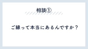 7月の相談1