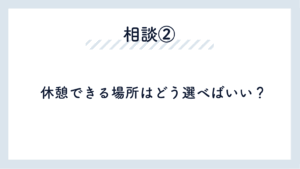 相談2