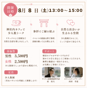 ８月神社