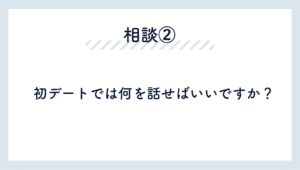相談２