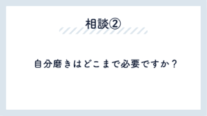 エステ相談2