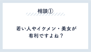 エステ相談1