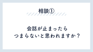 相談１
