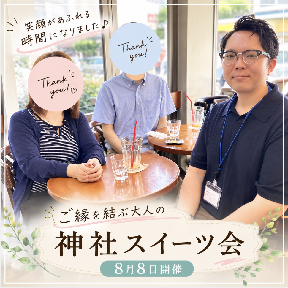 婚活イベント大人の神社スイーツ会で参加者がスイーツを楽しむ様子