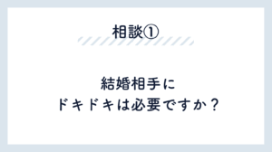 相談