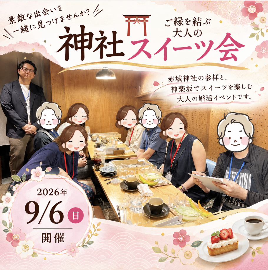 婚活イベントの神社スイーツ会の参加者とラトリエ代表仲人の様子