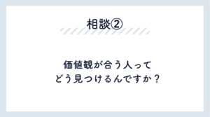 相談2